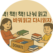 나눔 책장