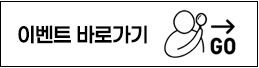 이벤트바로가기