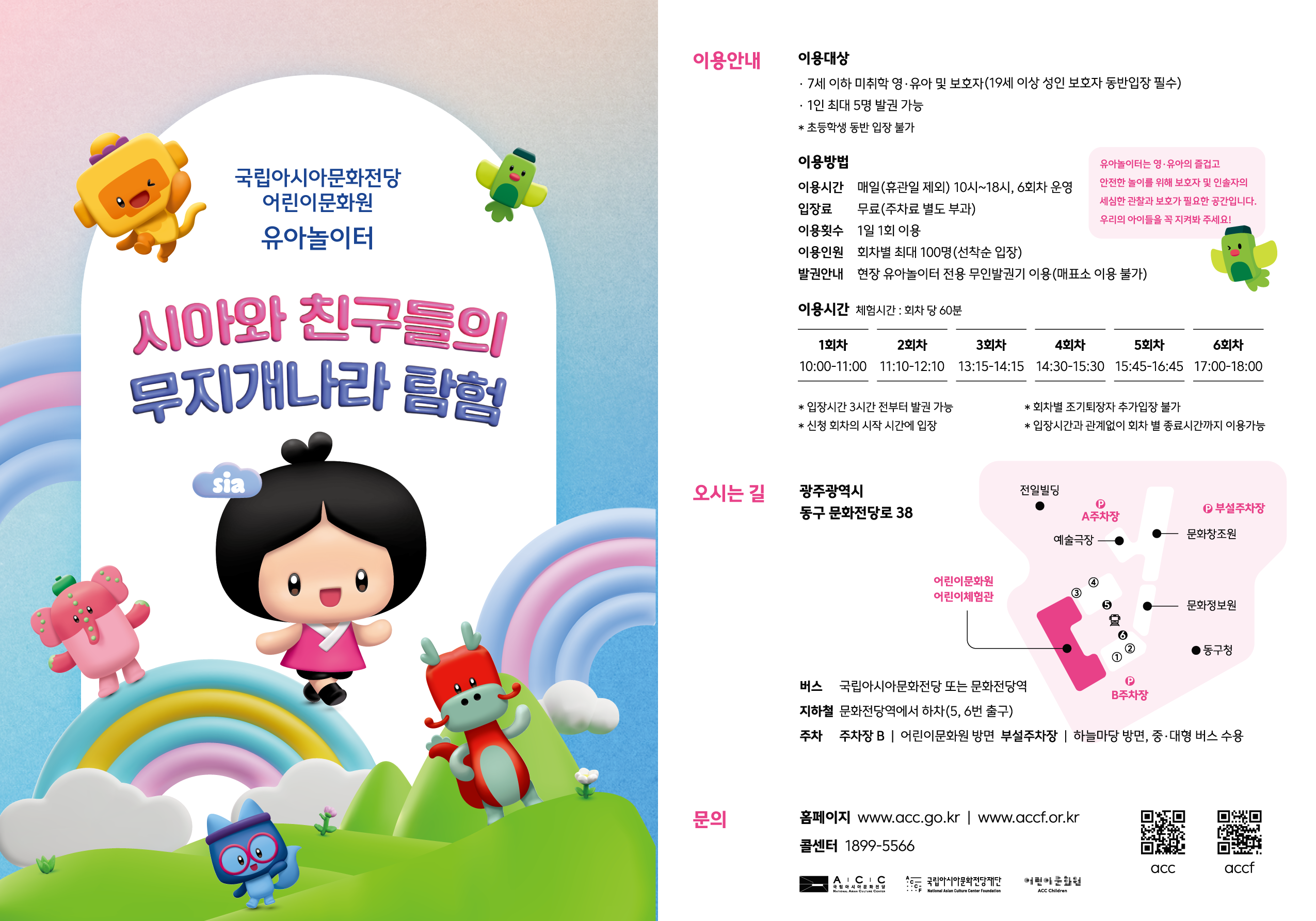 구름 공장을 고치기 위해 떠나는 꾸러기들의 좌충우돌 신나는 모험을 묘사한 안내도입니다. 안내도에는 아이들이 탐험할 수 있는 다양한 체험 공간이 표시되어 있습니다. 주요 체험 구역으로는 뮤지개 구름공장, 아름드리 하늘나무, 뭉게구름 언덕, 반짝반짝 은하수 놀이터, 펑펑 눈사람 마을, 뚝딱뚝딱 하늘호수, 우르르 쾅쾅 소나기 정원, 웰컴 무지개나라, 출발 무지개나라로! 등이 있습니다.