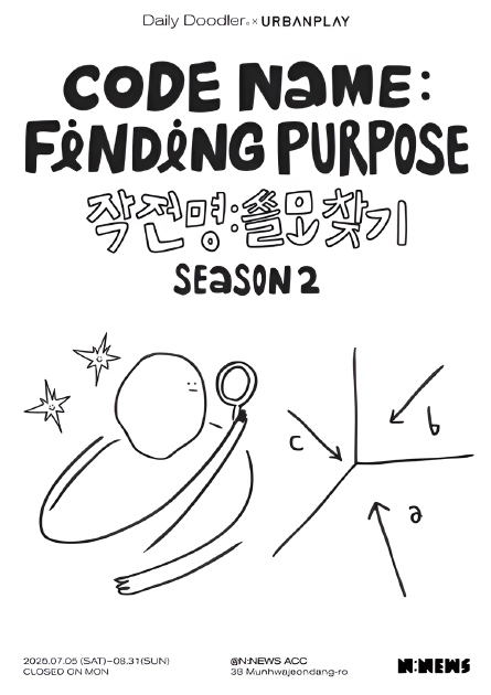 CODE NAME:FINDING PURPOSE 작전명 쓸모찾기 season 2